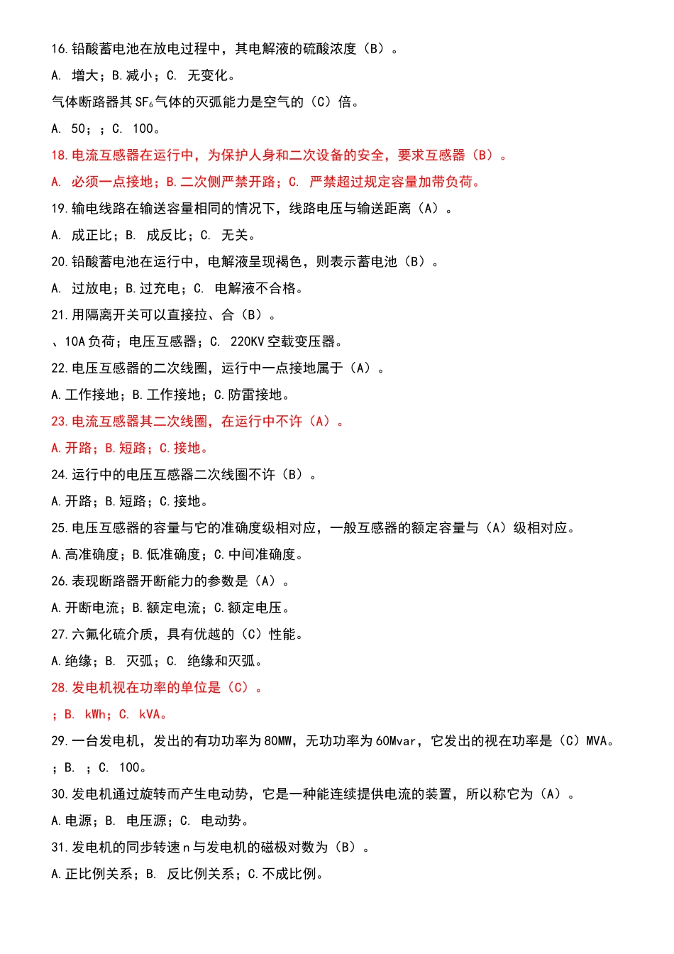 核电厂电气设备复习题_第2页