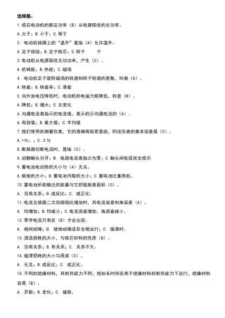 核电厂电气设备复习题