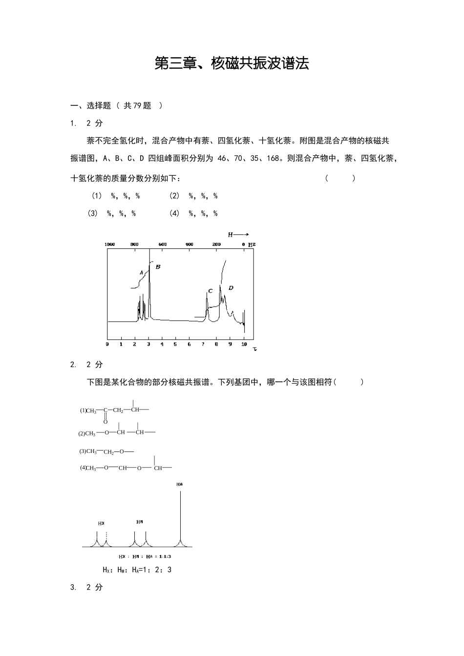 核磁共振波谱法习题集及答案_第1页
