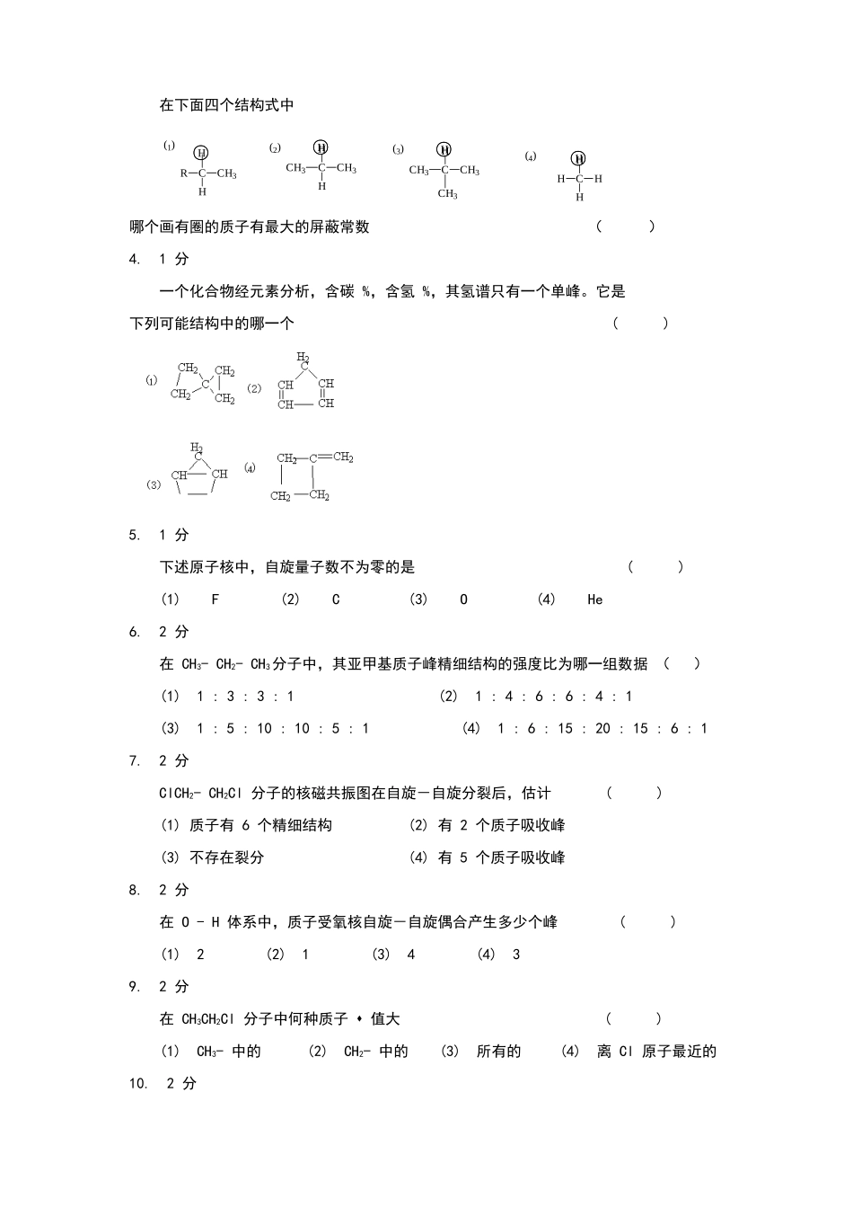 核磁共振波谱法习题集及答案_第2页
