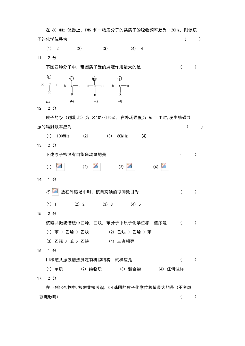 核磁共振波谱法习题集及答案_第3页