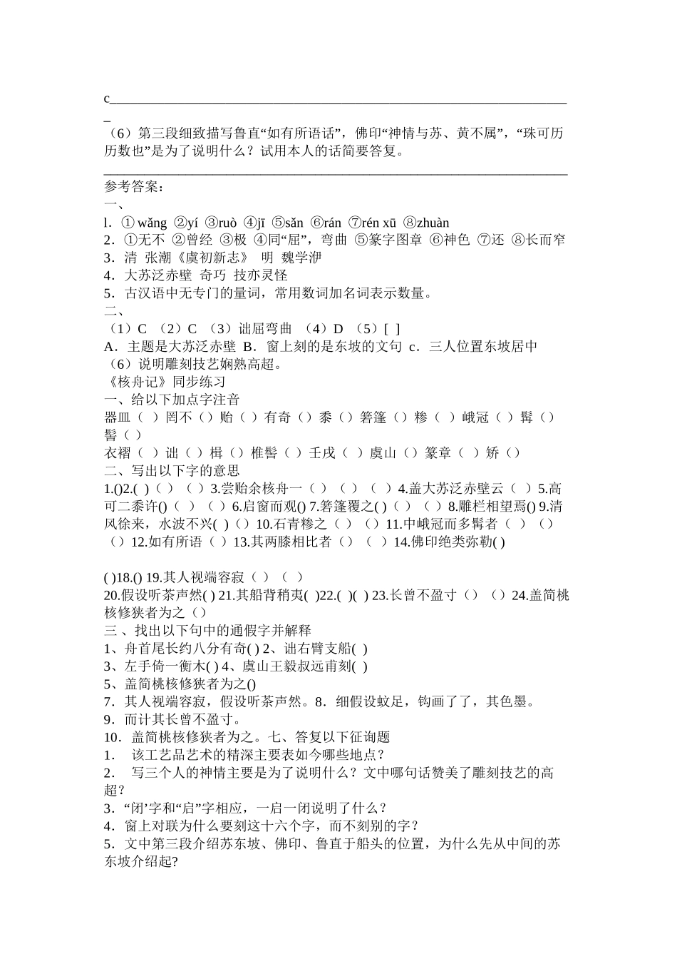 核舟记同步练习附答案)精选_第2页