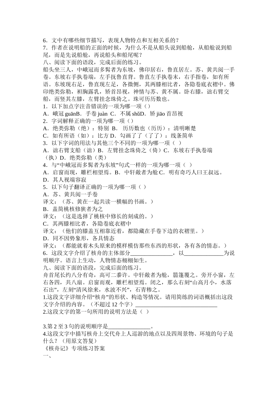 核舟记同步练习附答案)精选_第3页