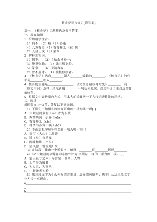 核舟记同步练习附答案)精选