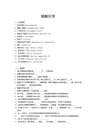 核酸化学习题及答案