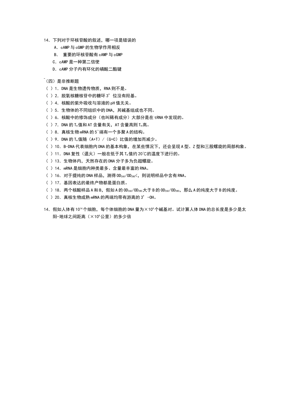 核酸习题及答案_第2页