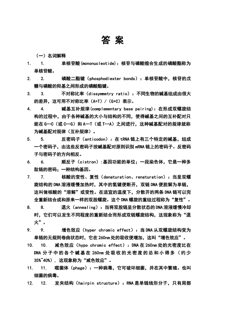 核酸习题及答案_第3页