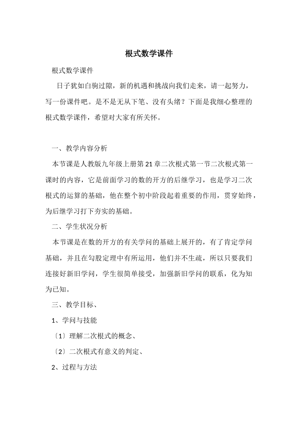 根式数学课件_第1页