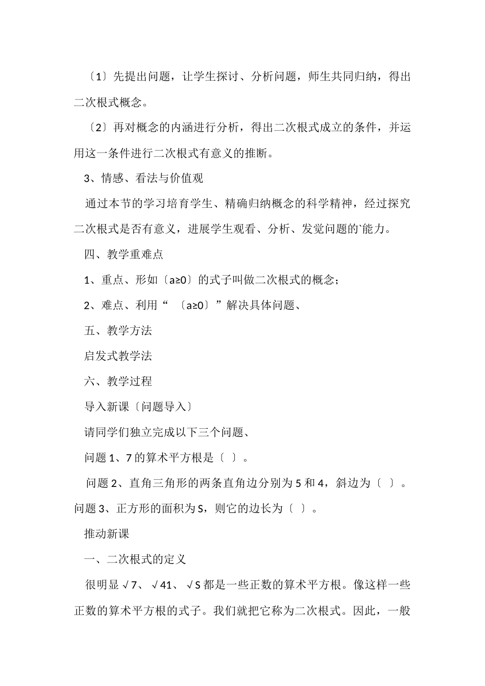 根式数学课件_第2页