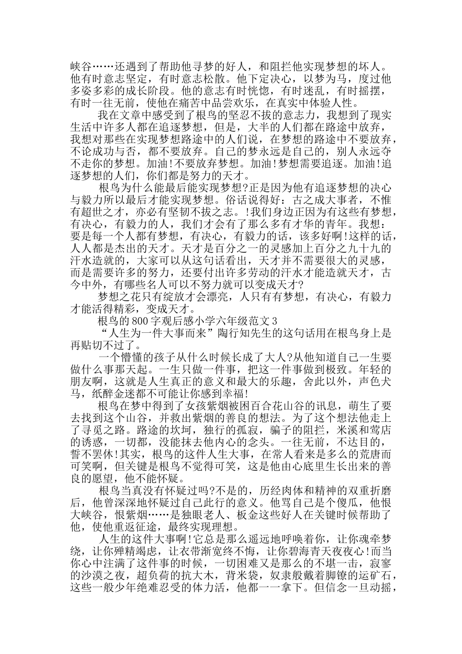 根鸟800字观后感小学六年级最新范文_第2页
