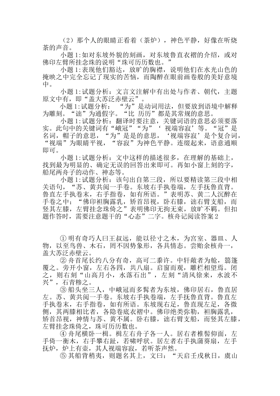 核舟记阅读答案_第2页