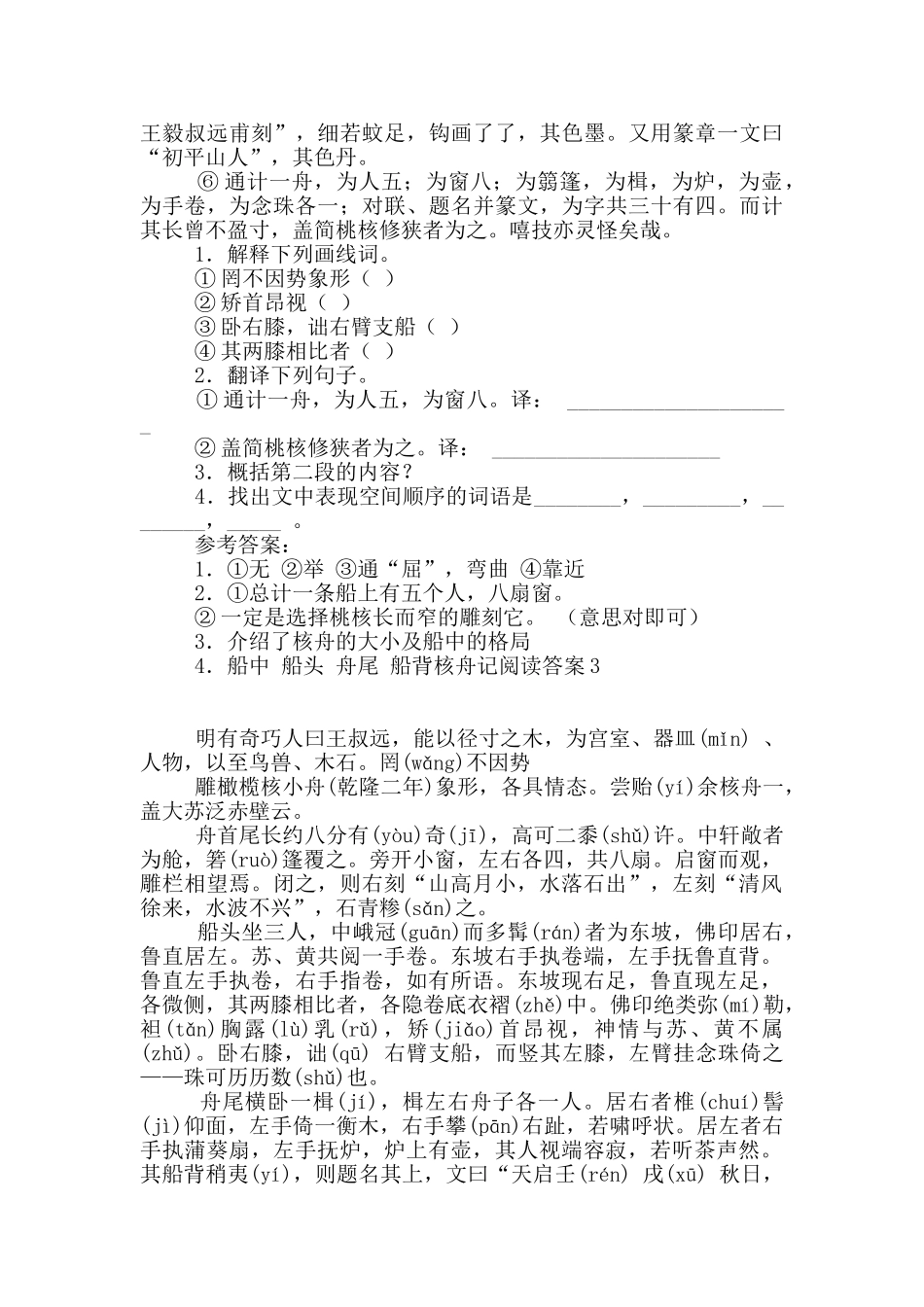 核舟记阅读答案_第3页