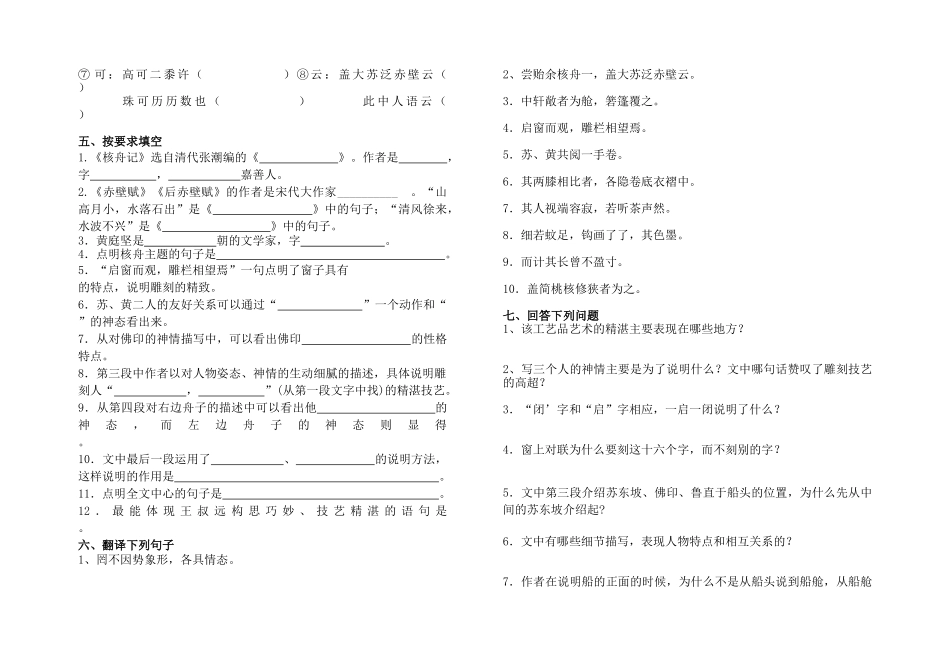 核舟记练习题_第2页
