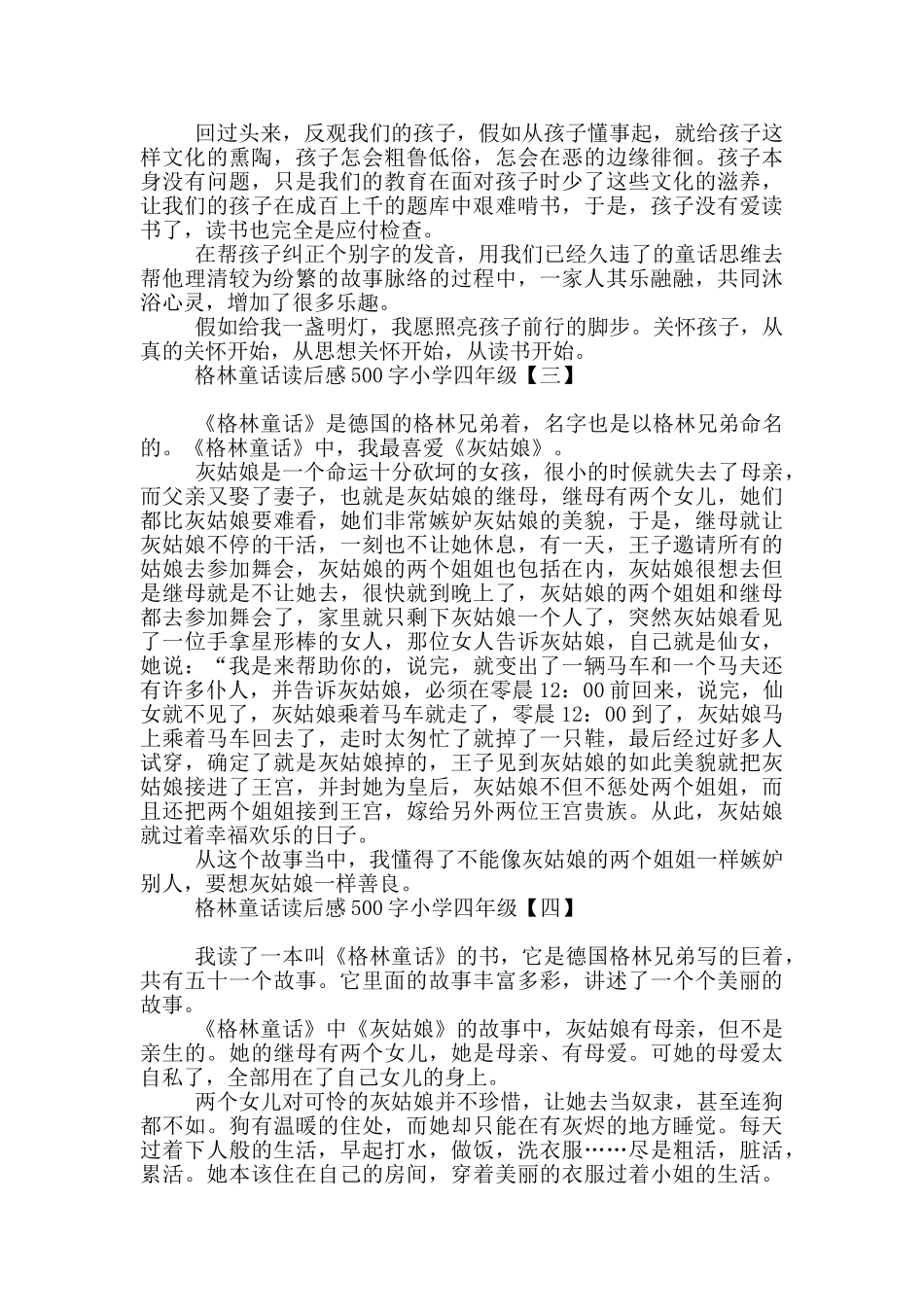 格林童话读后感500字小学四年级_第2页