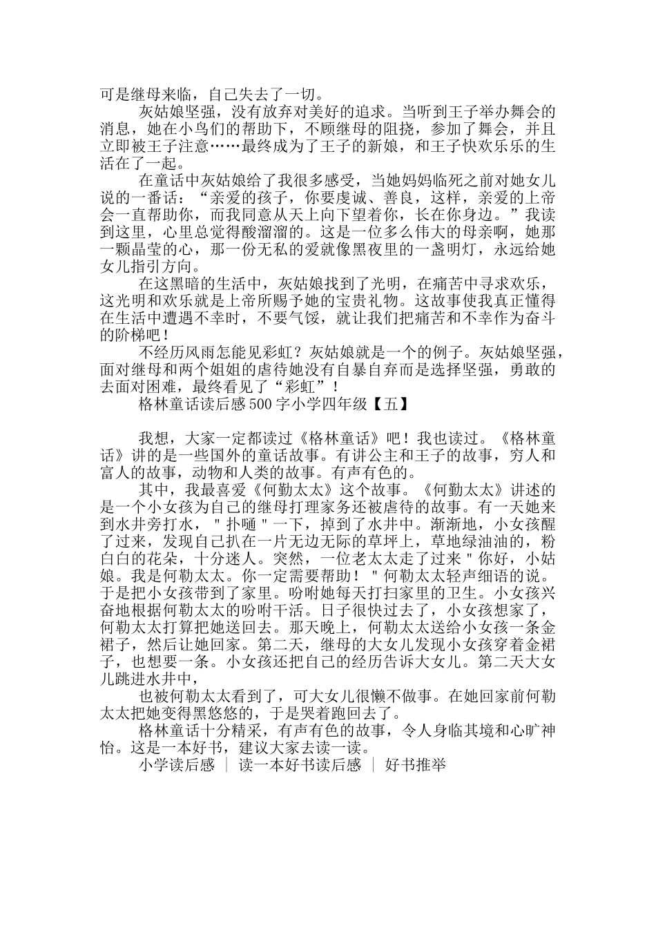 格林童话读后感500字小学四年级_第3页