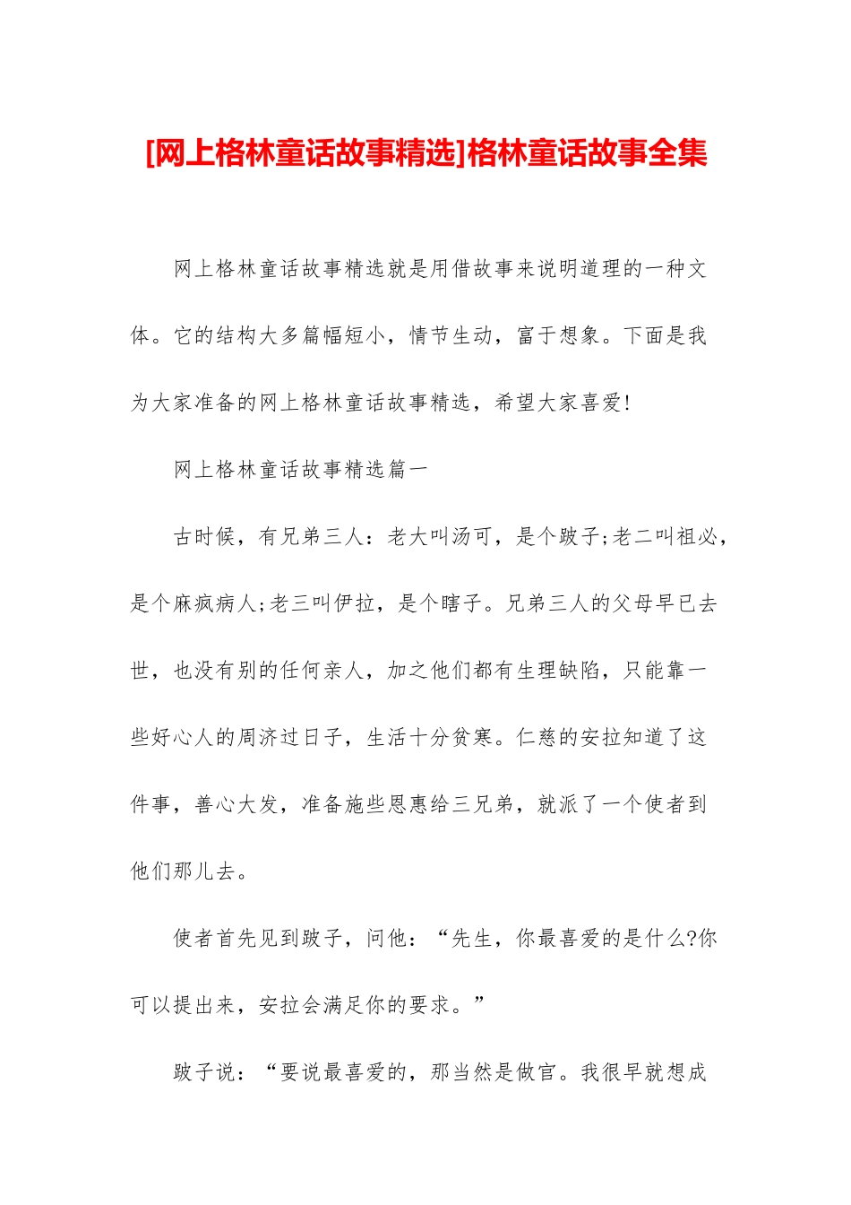 格林童话故事全集_第1页