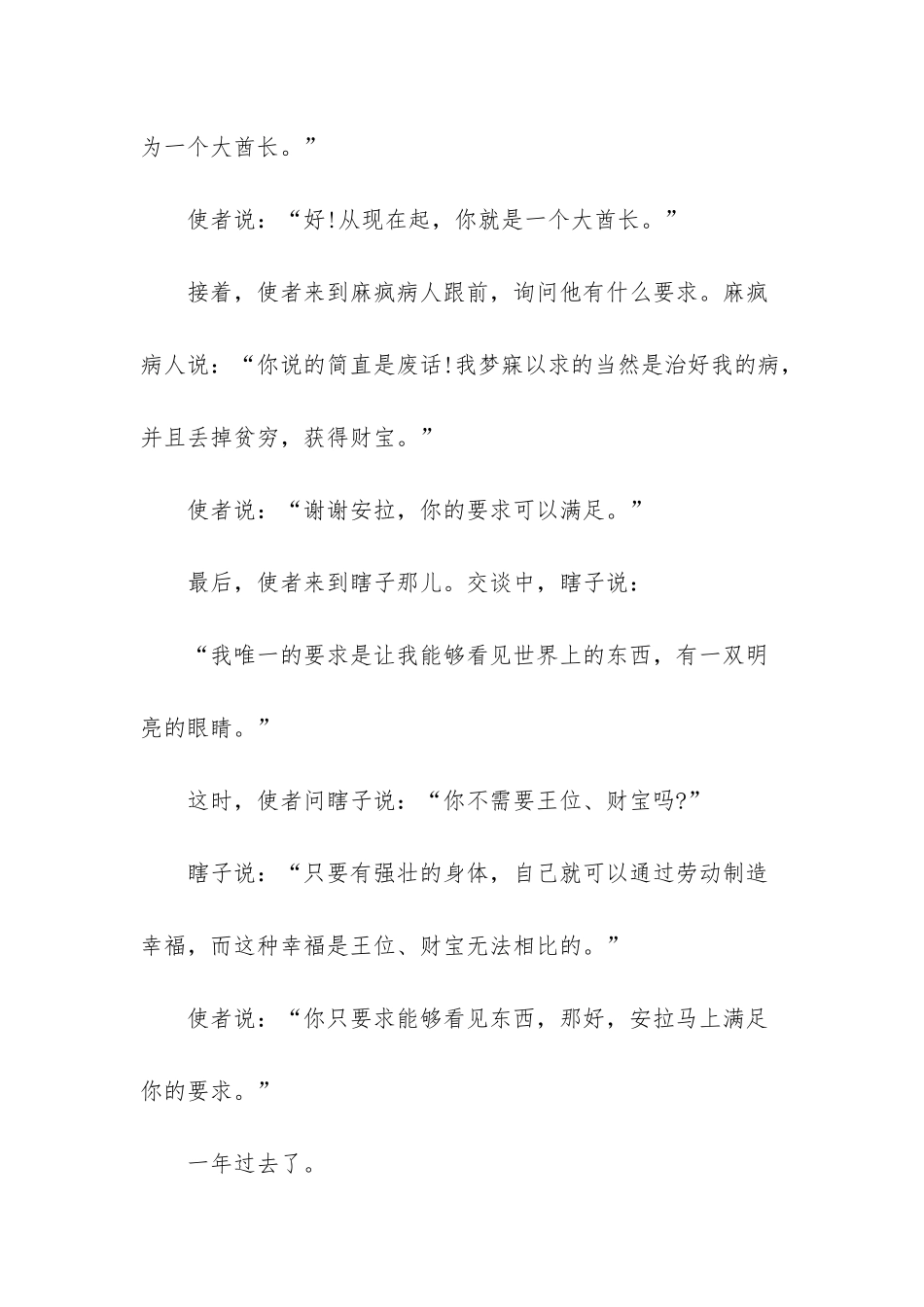 格林童话故事全集_第2页