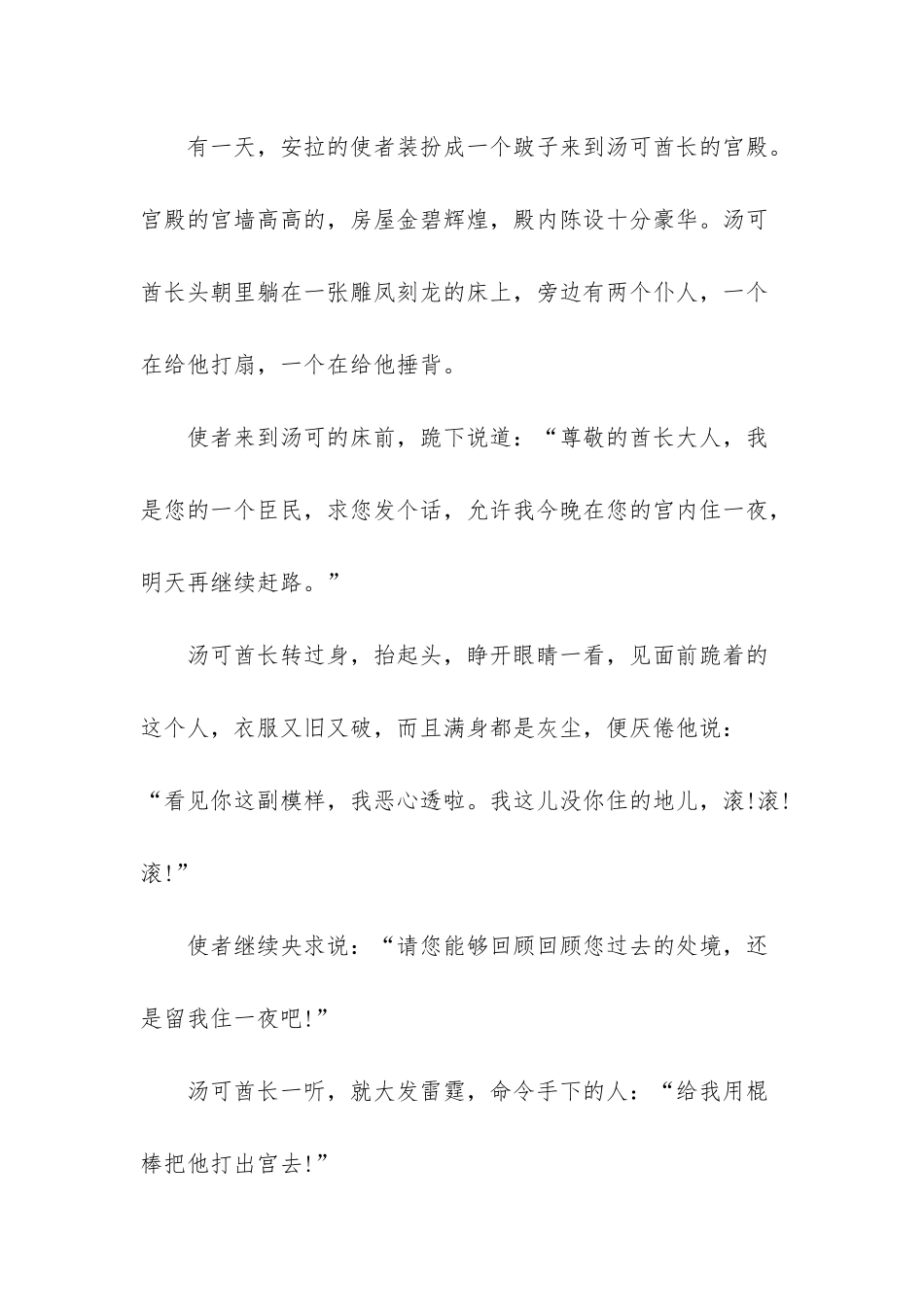 格林童话故事全集_第3页