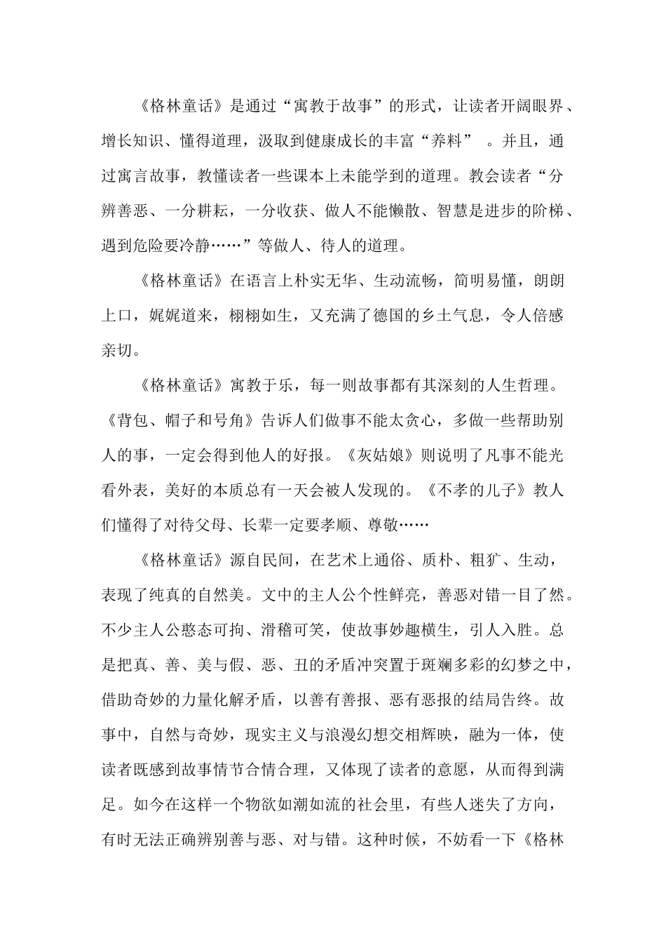 格林童话心得体会3年级5篇_第2页