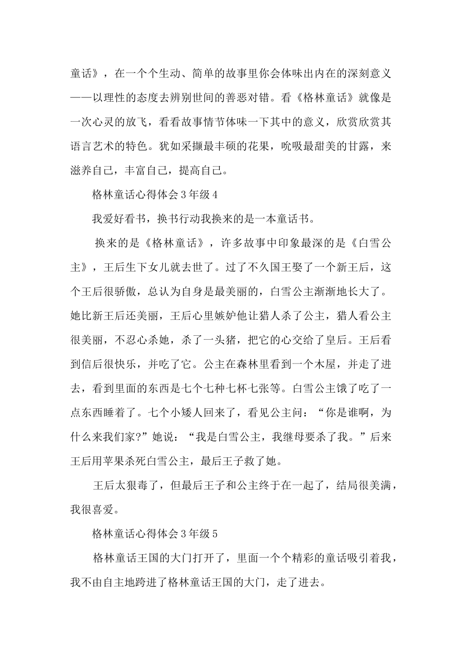 格林童话心得体会3年级5篇_第3页