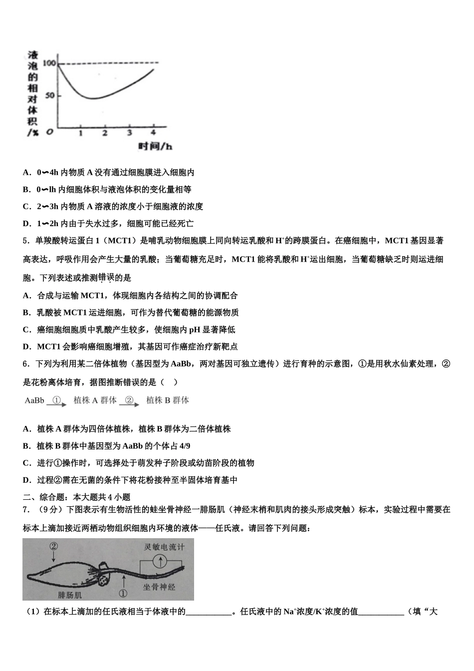 桂林中学高考仿真卷生物试卷含解析_第2页