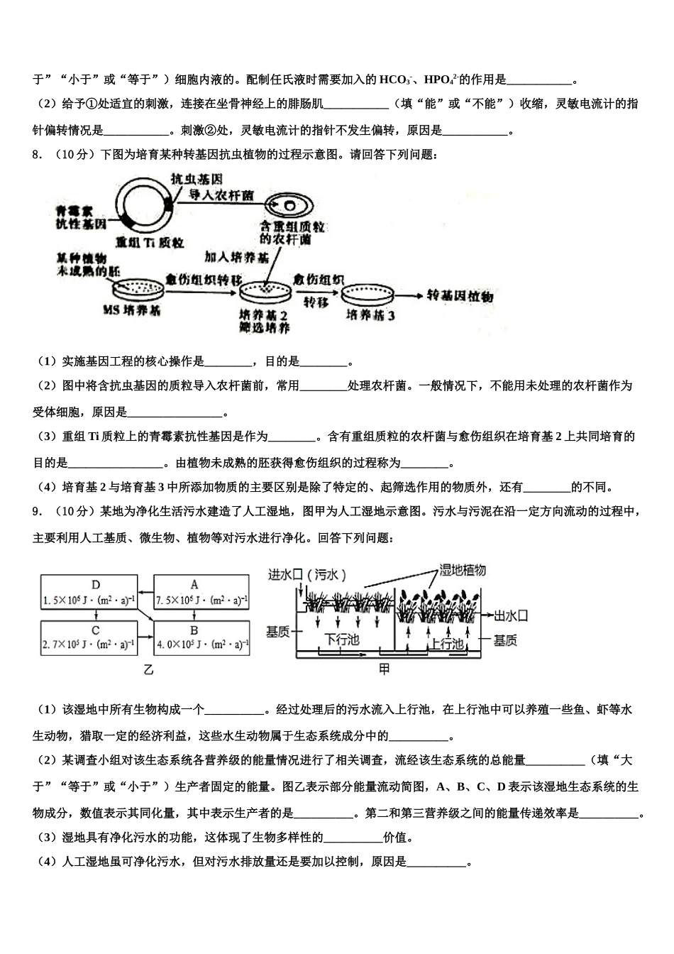 桂林中学高考仿真卷生物试卷含解析_第3页