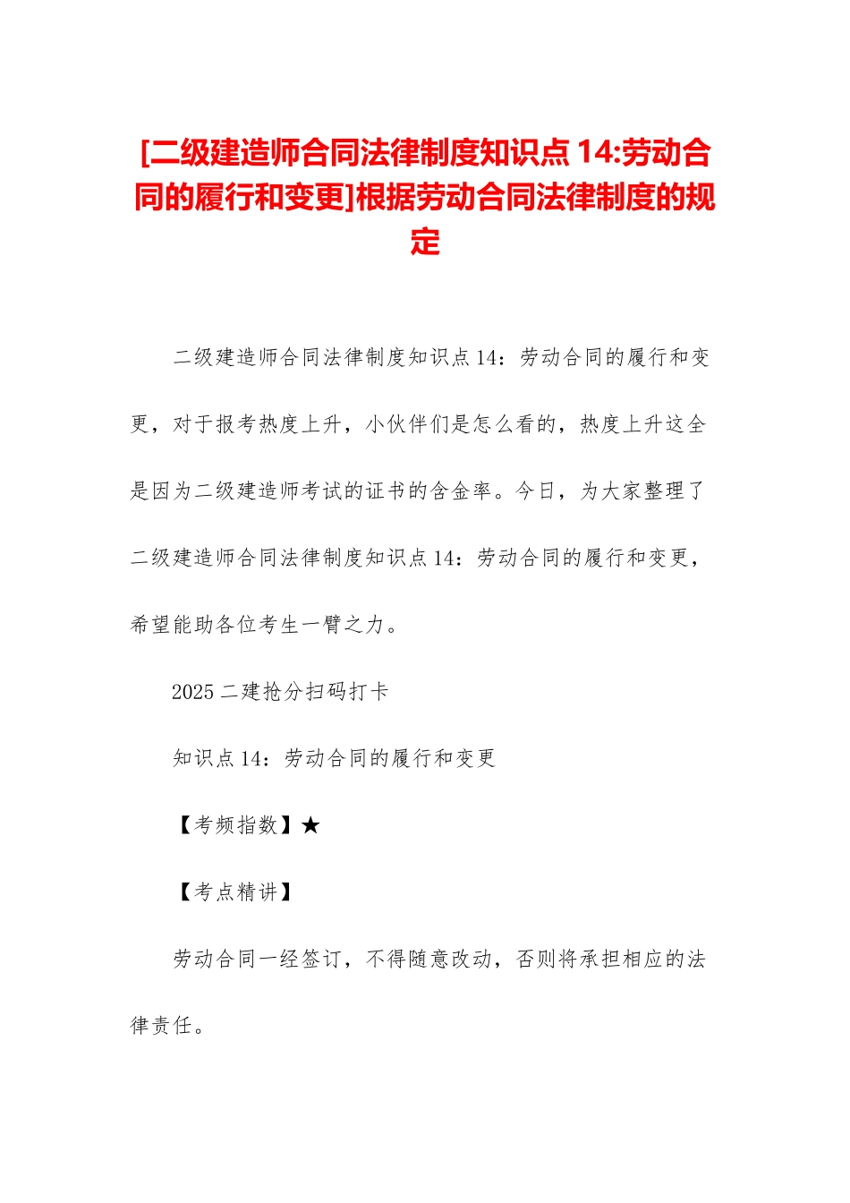根据劳动合同法律制度的规定_第1页