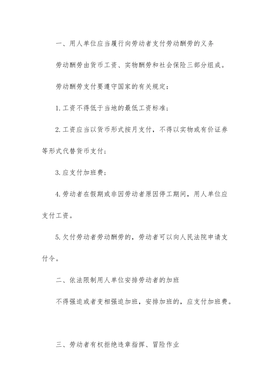 根据劳动合同法律制度的规定_第2页