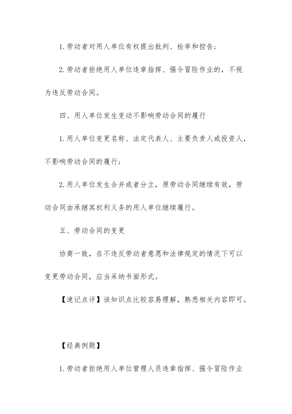 根据劳动合同法律制度的规定_第3页