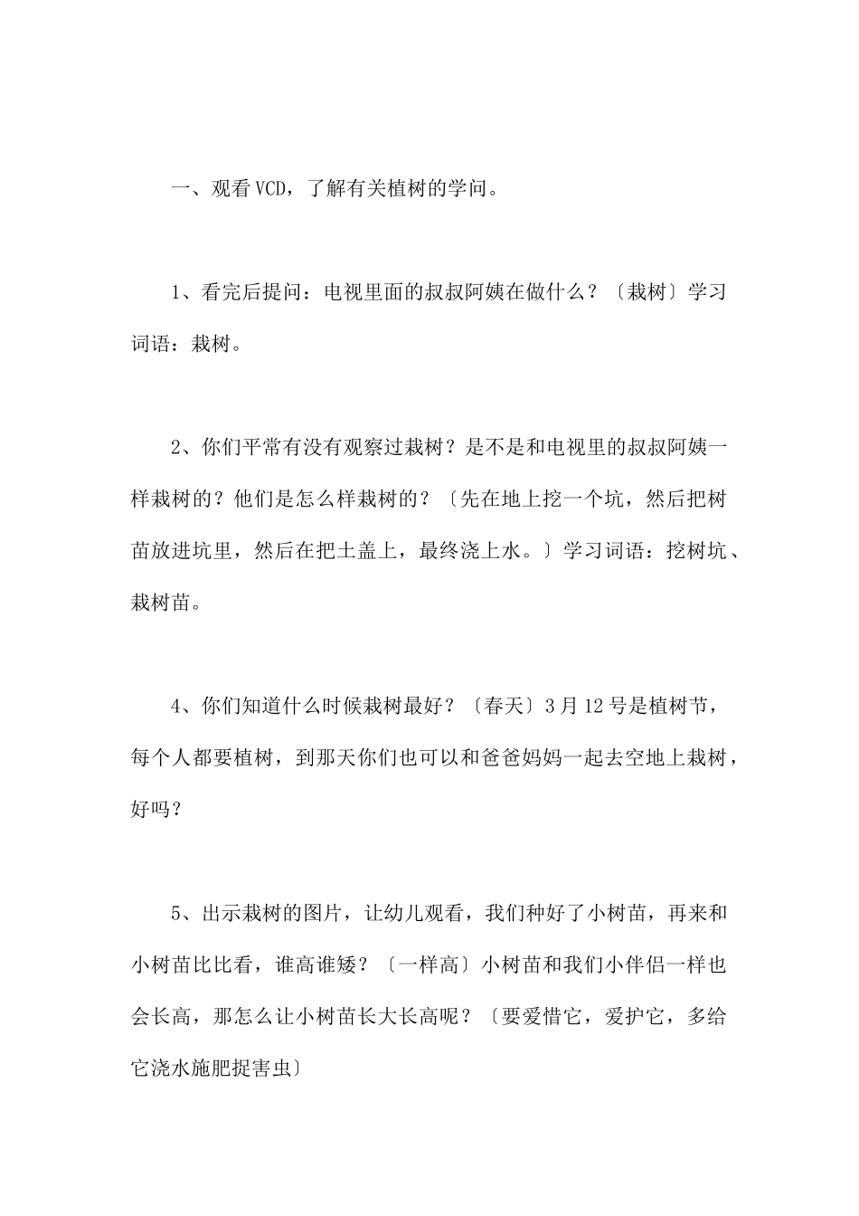 栽树-幼儿园节日植树节教案_第2页
