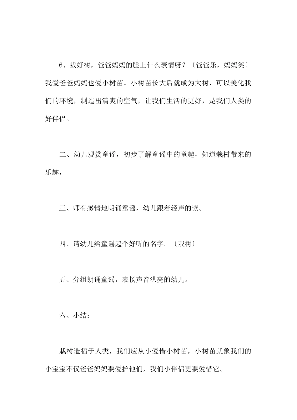 栽树-幼儿园节日植树节教案_第3页