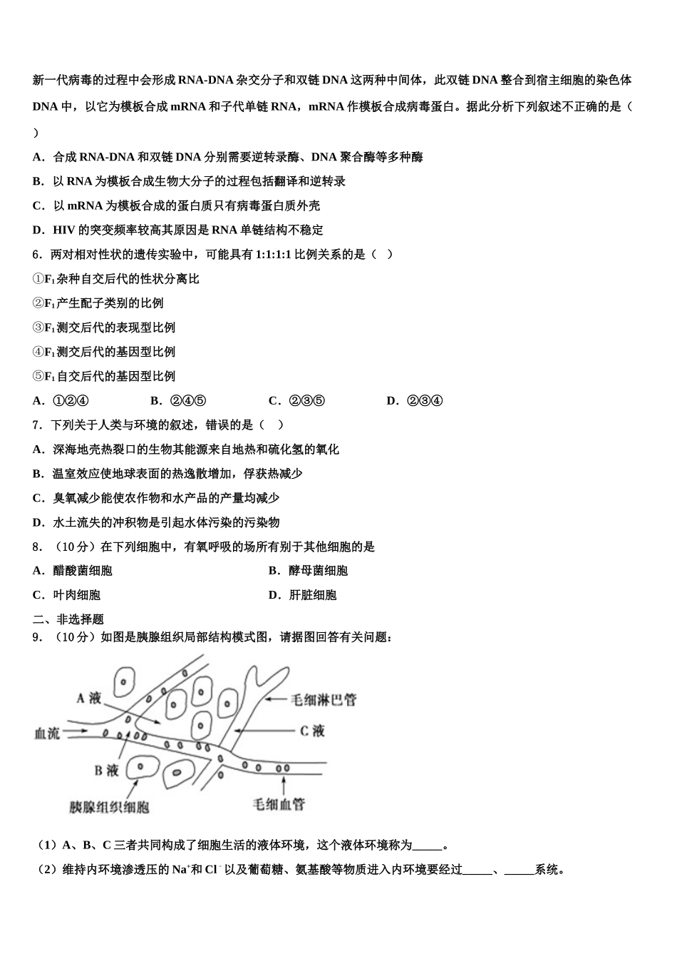 桂林市第十八中学高三第二次调研生物试卷含解析_第2页