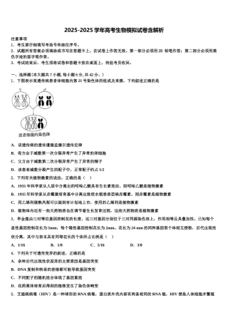 桂林市第十八中学高三第二次调研生物试卷含解析