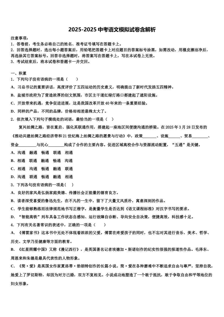 桂林市重点中学中考语文考前最后一卷含解析_第1页