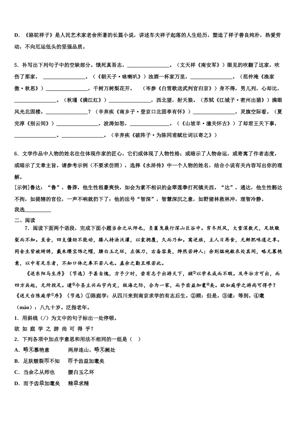 桂林市重点中学中考语文考前最后一卷含解析_第2页