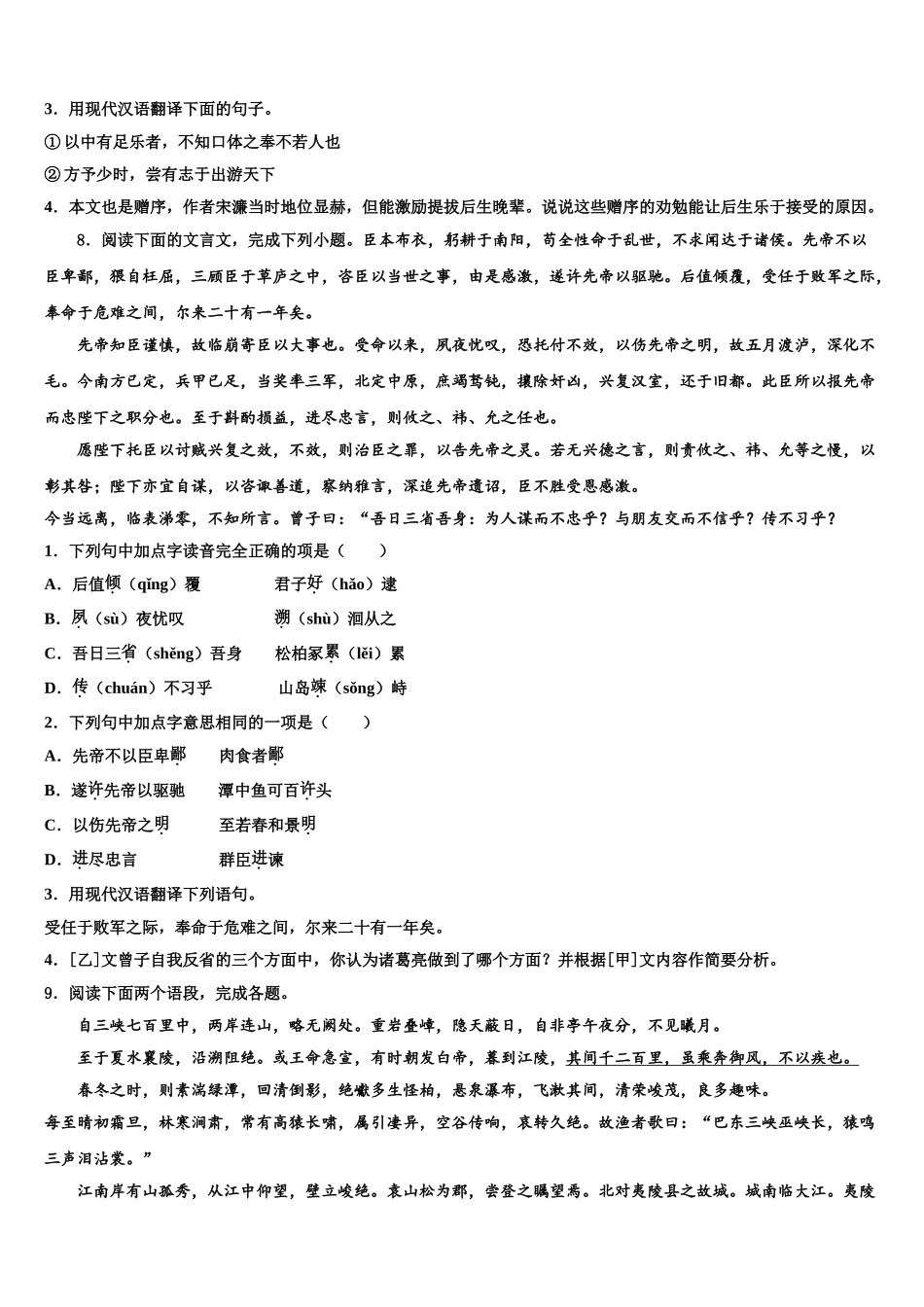 桂林市重点中学中考语文考前最后一卷含解析_第3页
