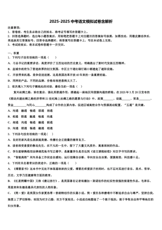 桂林市重点中学中考语文考前最后一卷含解析