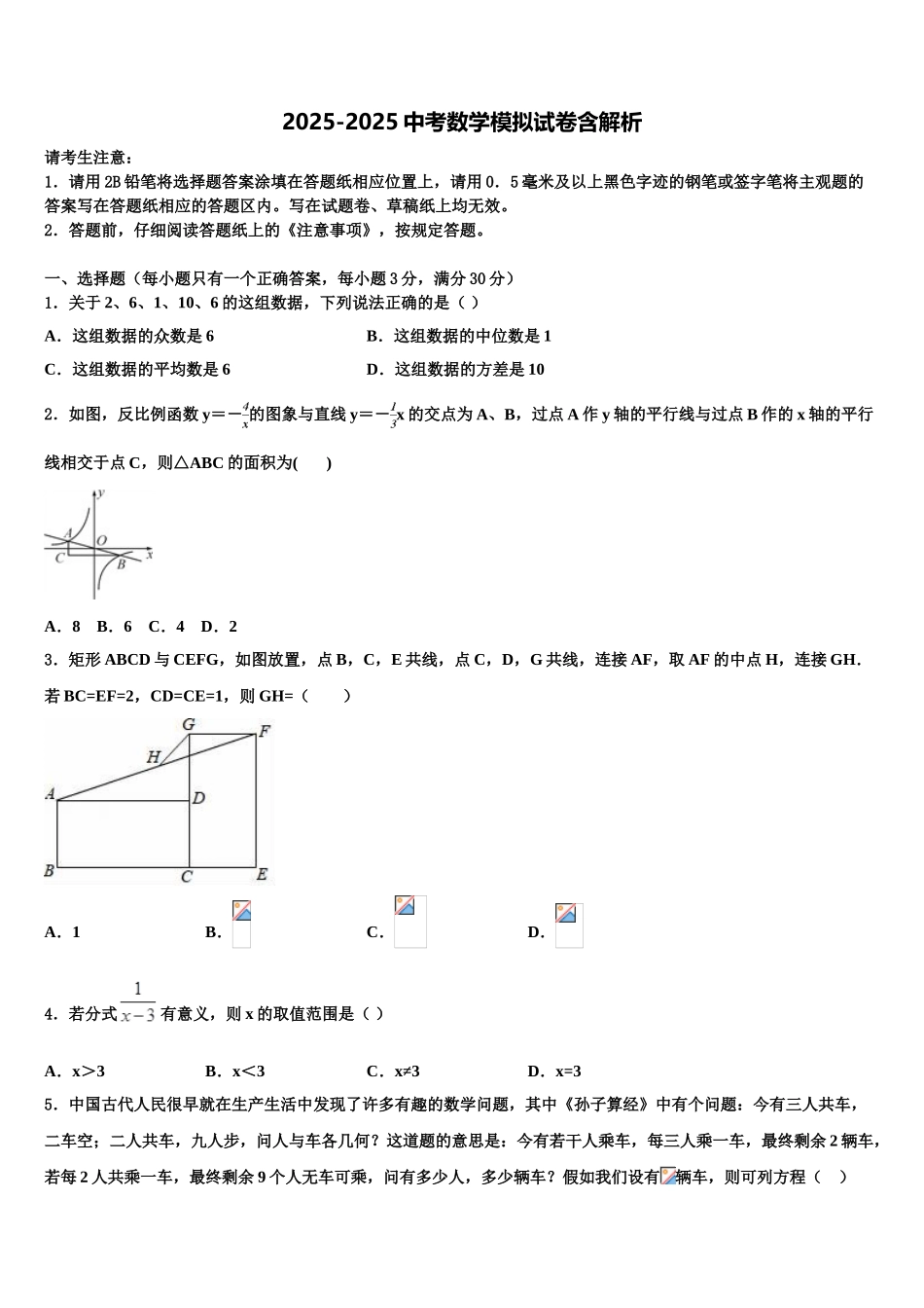 桂林市重点中学中考数学模拟预测题含解析_第1页
