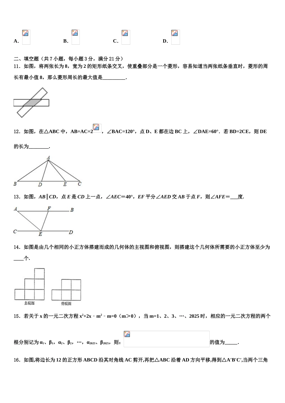 桂林市重点中学中考数学模拟预测题含解析_第3页