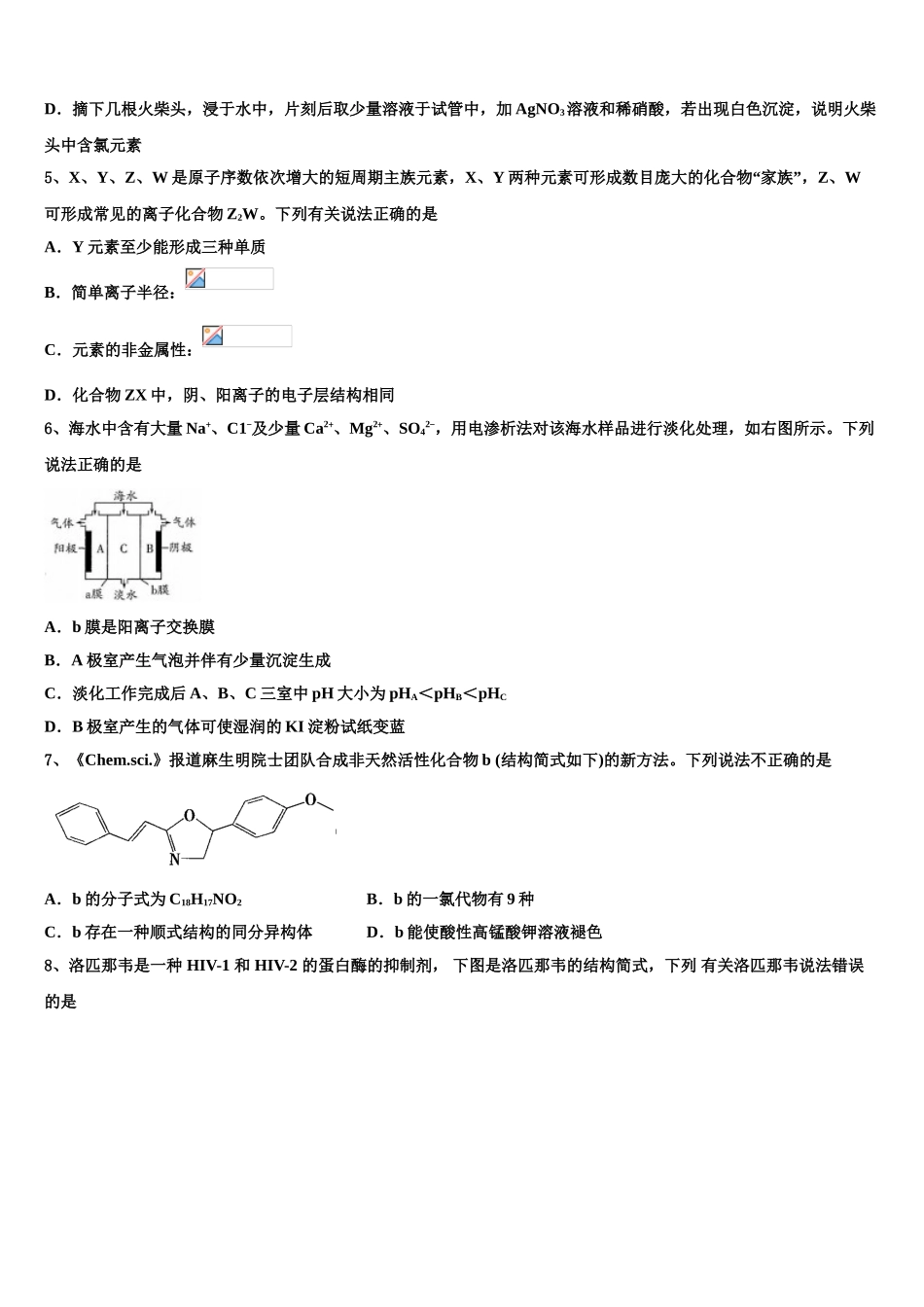 桂林市第十八中学高三考前热身化学试卷含解析_第2页