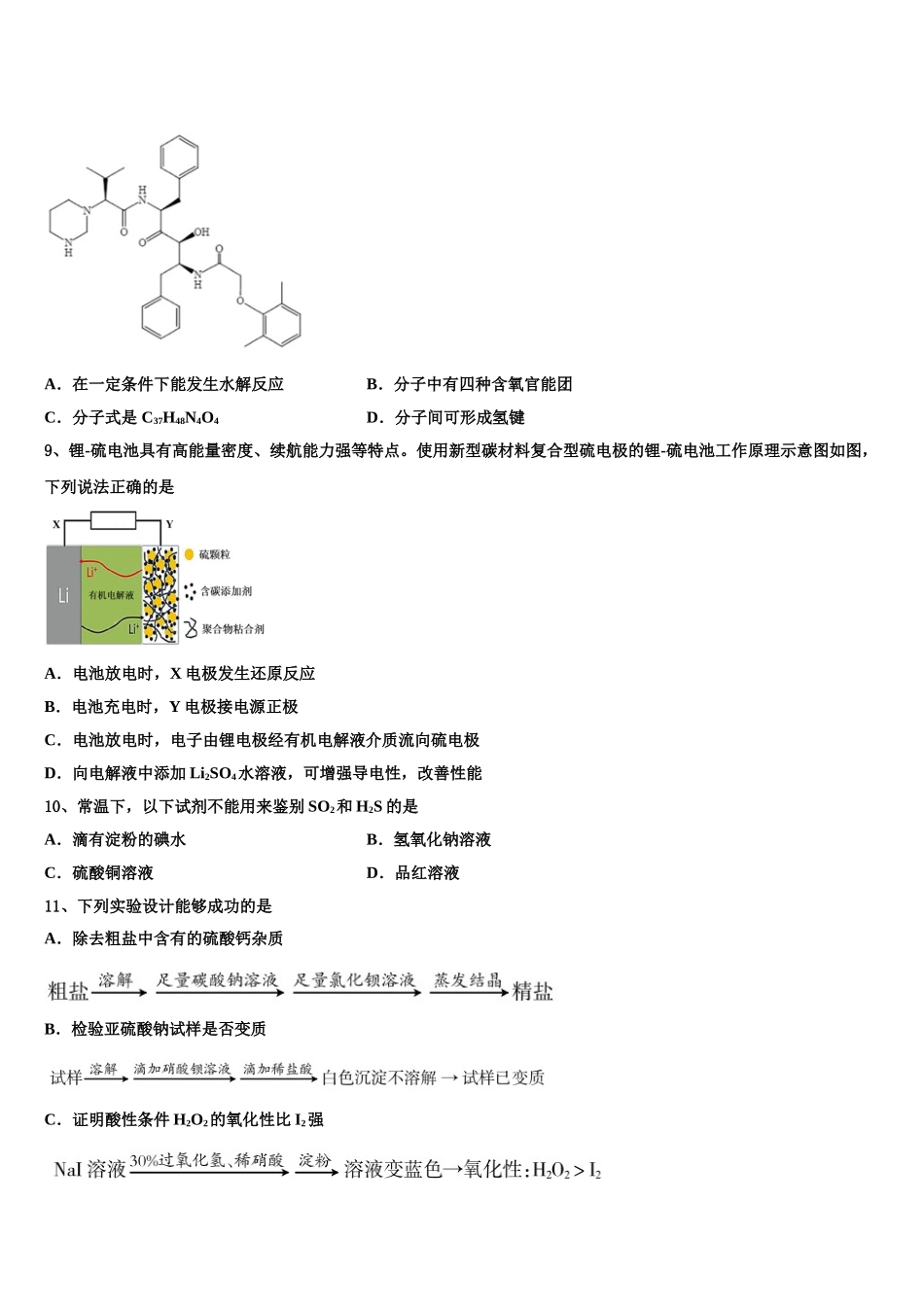 桂林市第十八中学高三考前热身化学试卷含解析_第3页