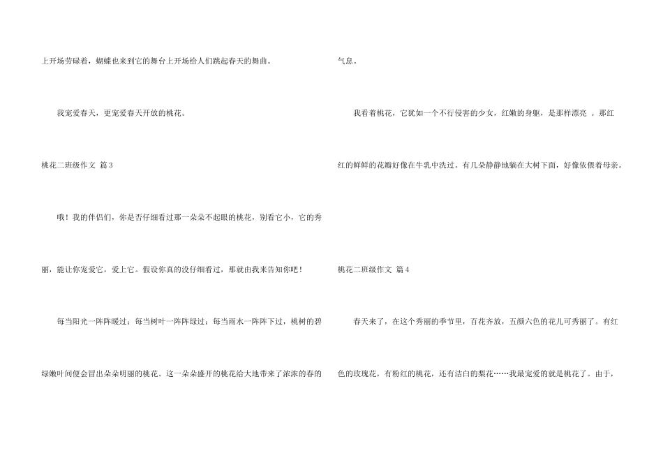 桃花二年级锦集6篇_第3页