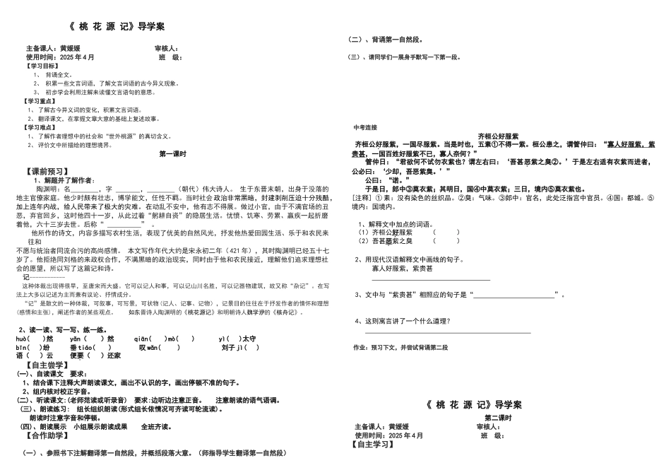 桃花源记导学案及答案_第1页