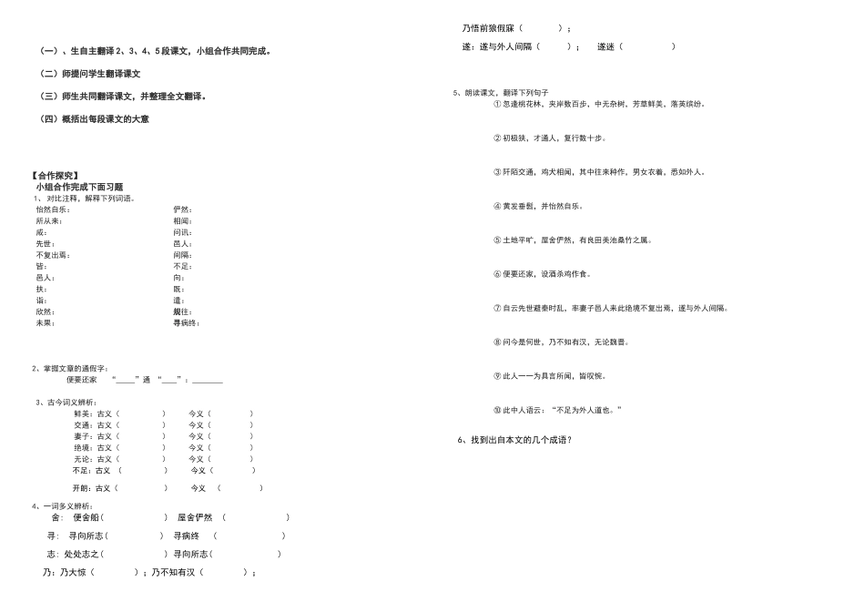 桃花源记导学案及答案_第2页