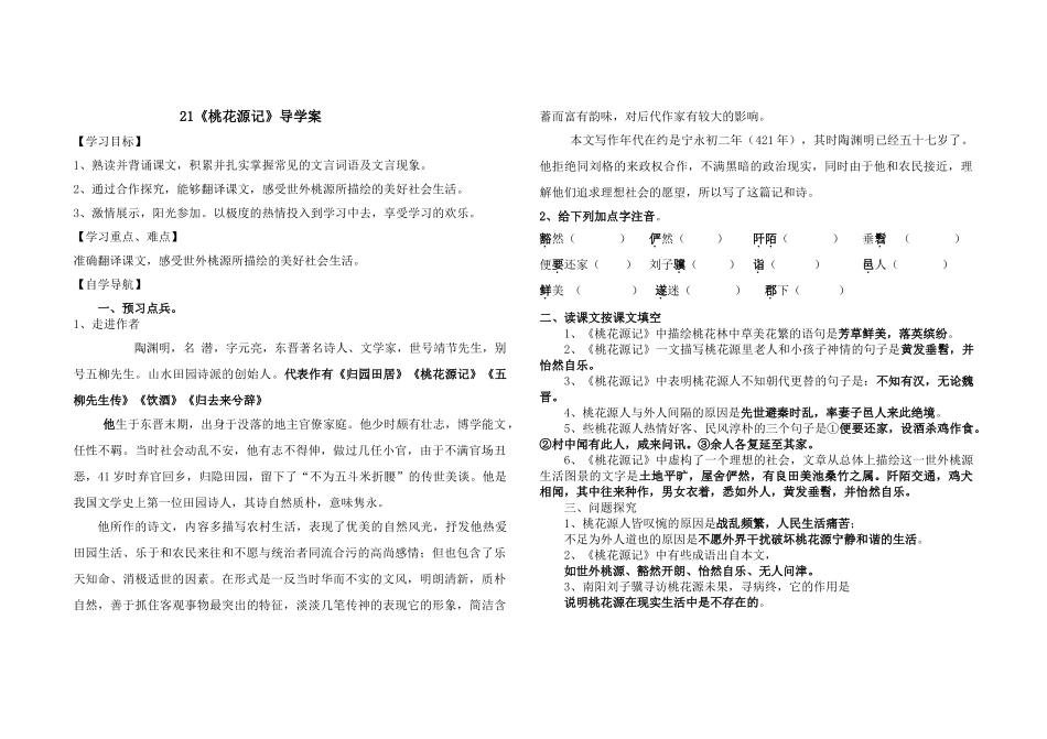 桃花源记导学案配答案_第1页