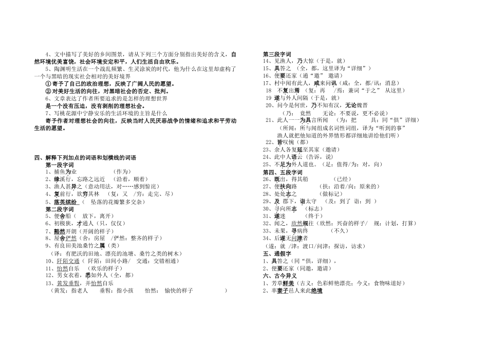 桃花源记导学案配答案_第2页