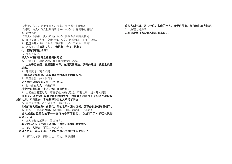 桃花源记导学案配答案_第3页