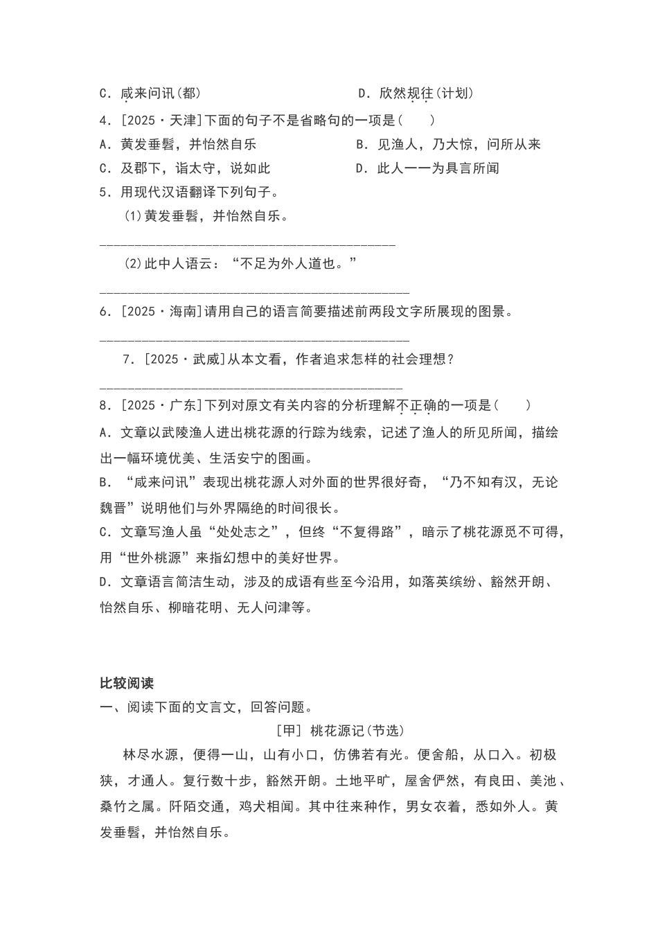 桃花源记-对比阅读-含答案解析_第2页