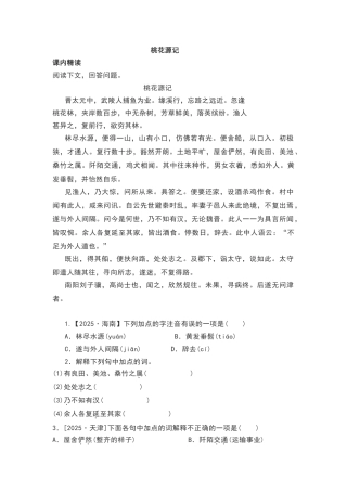 桃花源记-对比阅读-含答案解析