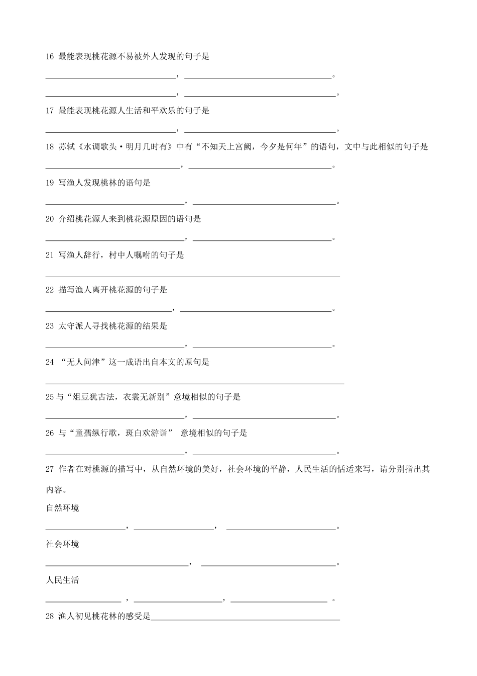 桃花源记练习题_第3页
